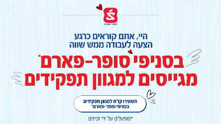 סופר-פארם - תמונה