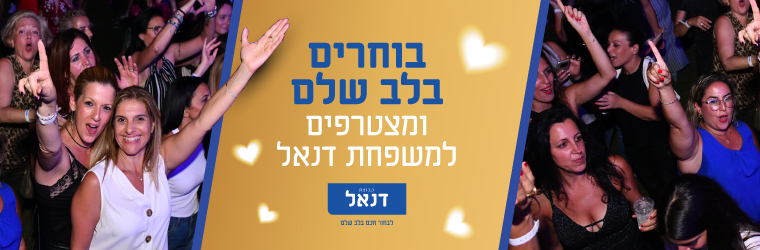 קבוצת דנאל - תמונה