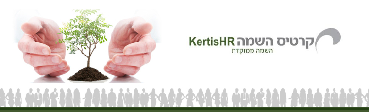 קרטיס השמה KertisHR - תמונה