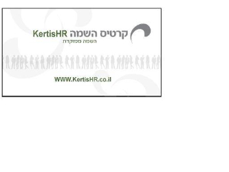 קרטיס השמה KertisHR - תמונה